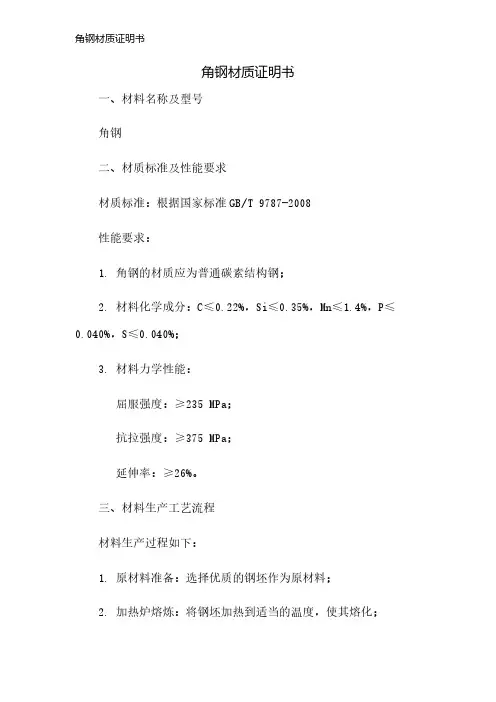 角钢材质证明书