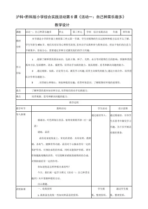 【沪科+黔科版】《综合实践活动》四上 蔬菜宝贝的秘密 活动一《自己种菜乐趣多》教案