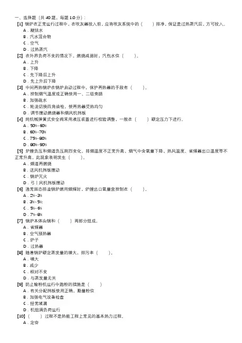 锅炉运行值班员职业技能试卷(150)