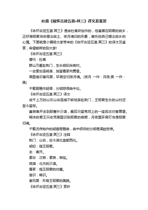 杜甫《咏怀古迹五首·其三》译文及鉴赏