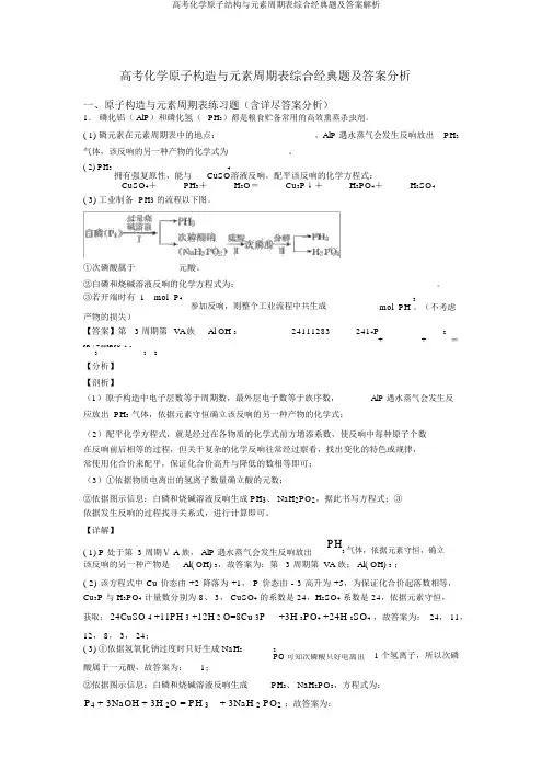 高考化学原子结构与元素周期表综合经典题及答案解析
