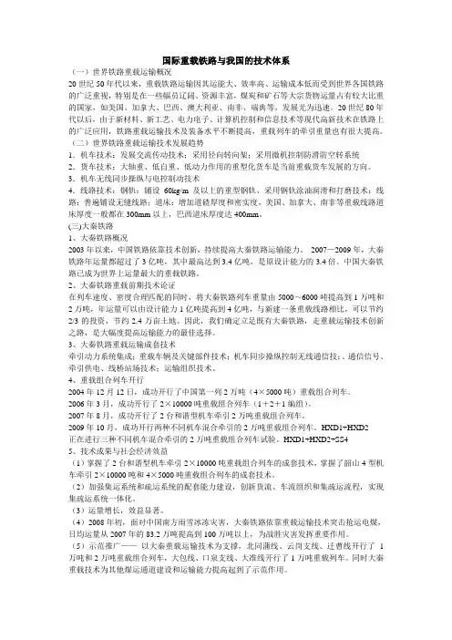 国际重载铁路与我国的技术体系