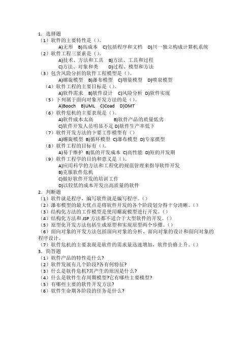 现代软件工程第1章作业