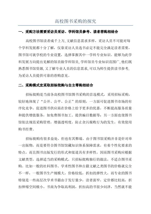 高校图书采购的探究