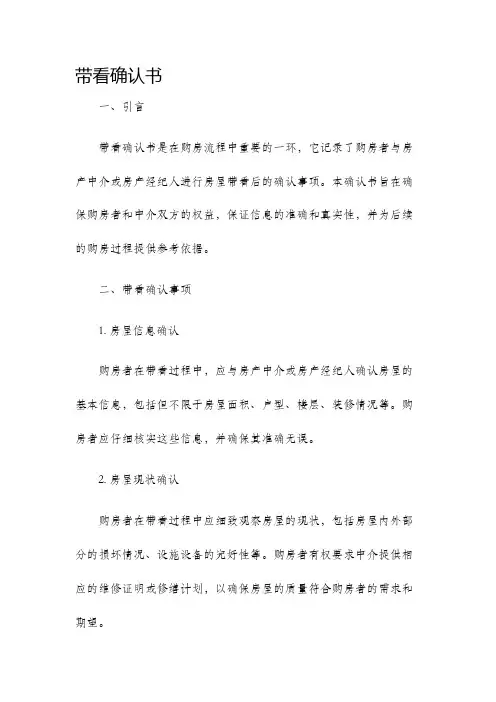 带看确认书