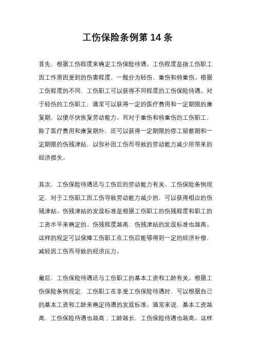 工伤保险条例第14条