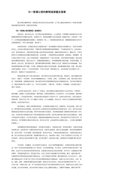 与一株蒲公英的默契阅读题及答案