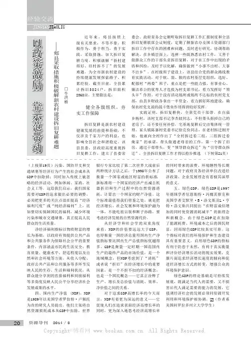 以政策激励 靠示范带动——郏县采取措施积极破解新农村建设拆旧复耕难题