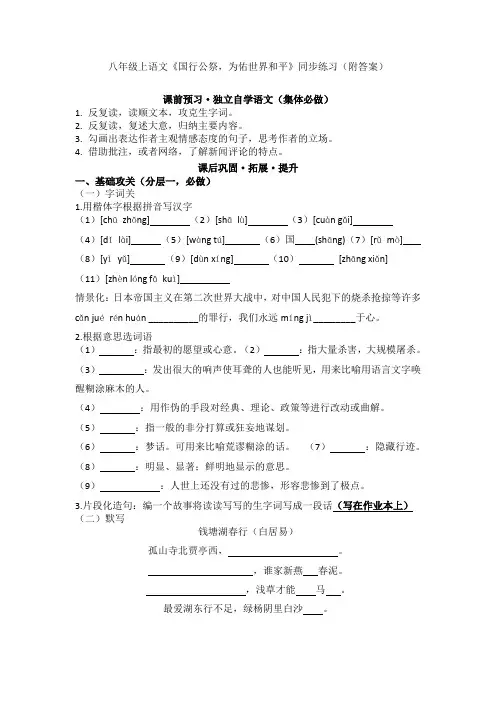 2022-2023学年部编语文八年级上册第5课《国行公祭,为佑世界和平》同步练习