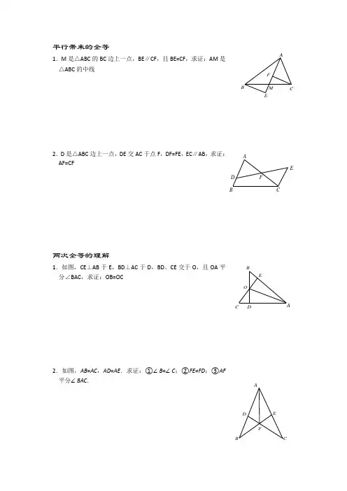 全等三角形培优材料 (2)