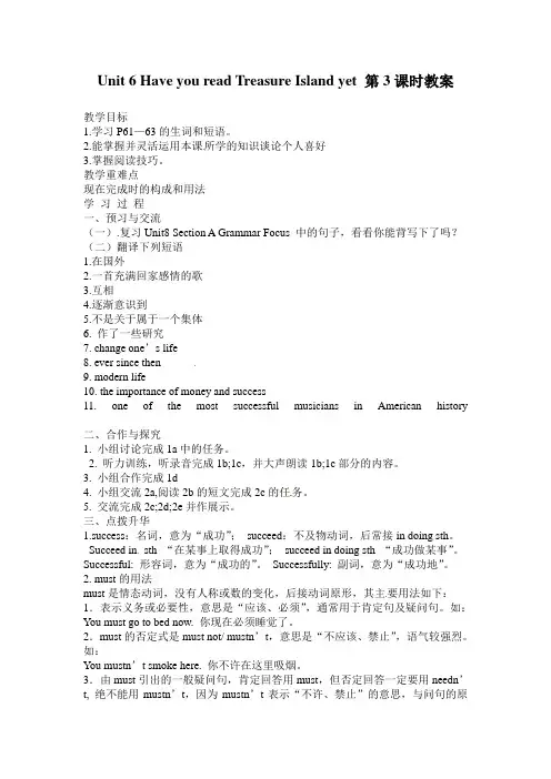 新鲁教版八年级英语上册Unit 6 Have you read Treasure Island yet 第3课时教案