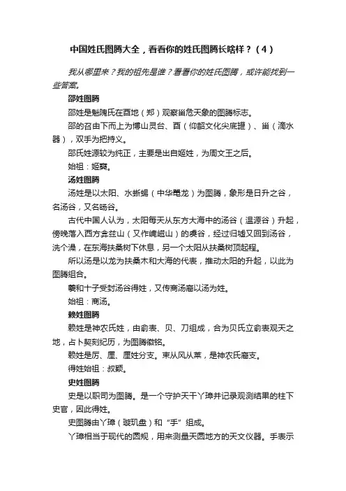 中国姓氏图腾大全，看看你的姓氏图腾长啥样？（4）