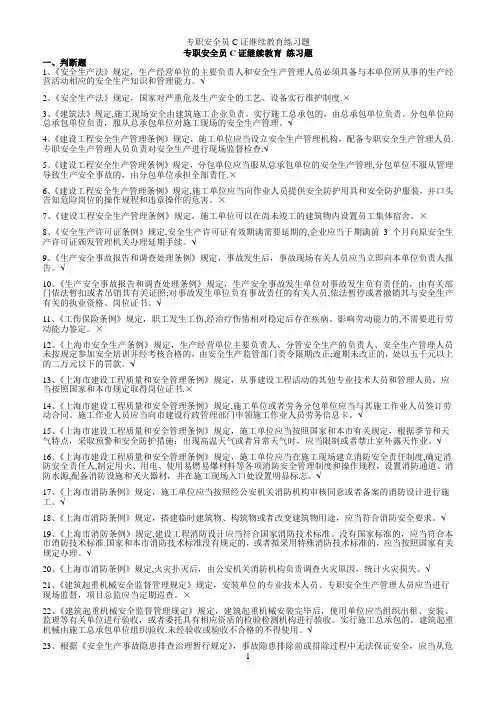 专职安全员C证继续教育练习题