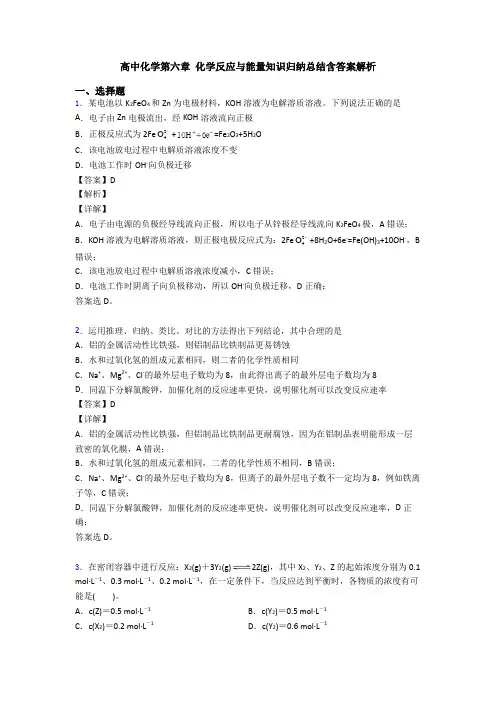 高中化学第六章 化学反应与能量知识归纳总结含答案解析