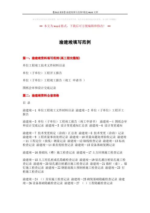 【2018最新】渝建竣填写范例-精选word文档 (4页)