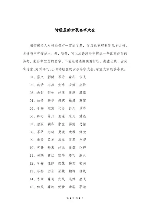诗经里的女孩名字大全