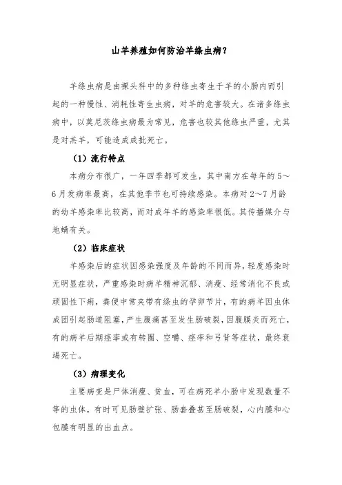 山羊养殖如何防治羊绦虫病？