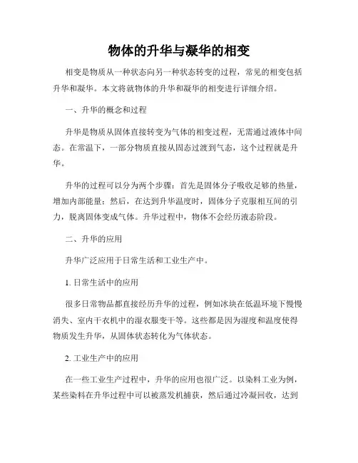 物体的升华与凝华的相变