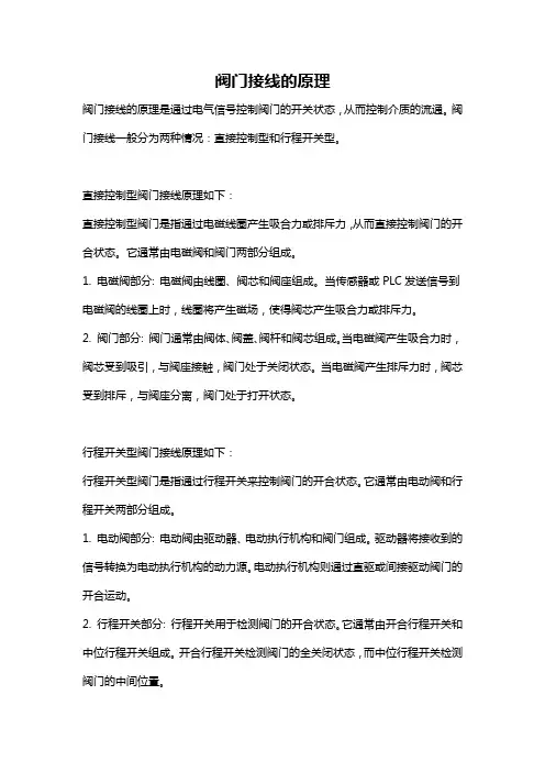 阀门接线的原理