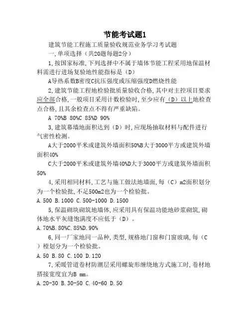 建筑节能工程施工质量验收规范业务学习考试题及答案