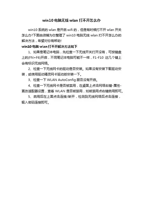 win10电脑无线wlan打不开怎么办