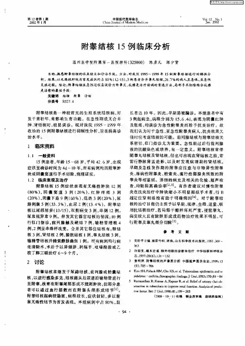 附睾结核15例临床分析