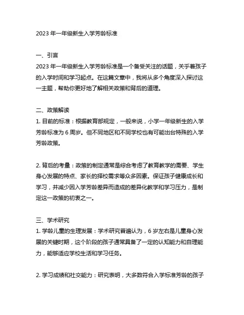 2023年一年级新生入学年龄标准