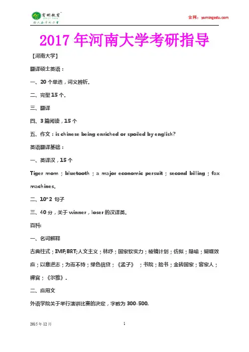 2017年河南大学翻译硕士考研真题、考研重点
