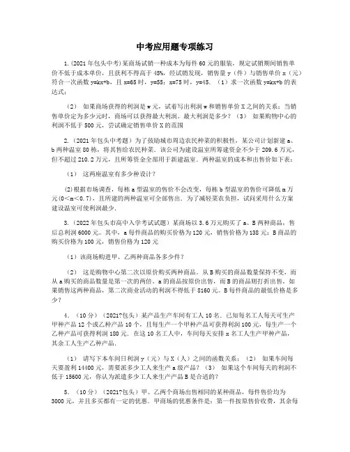 中考应用题专项练习
