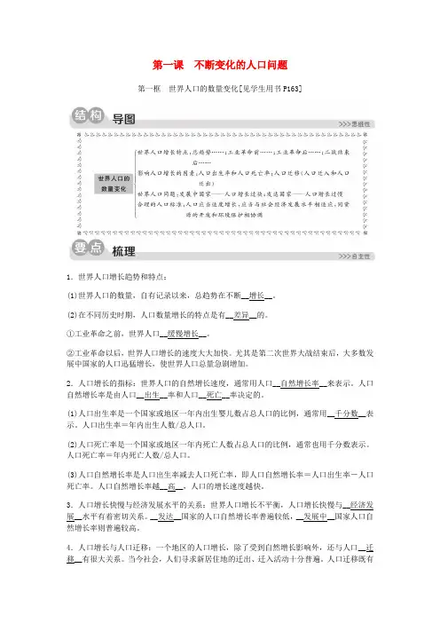 九年级历史与社会下册8.1不断变化的人口8.1.1世界人口的数量变化同步练习(含解析)新人教版