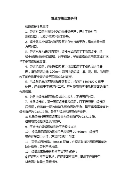 管道焊接注意事项