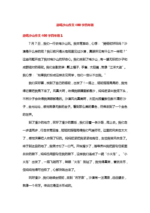 游鸣沙山作文400字四年级