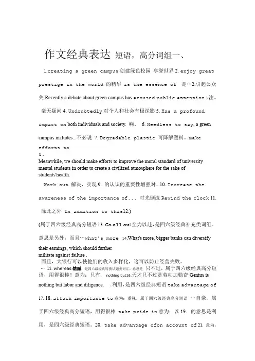 完整word版批改网高分表达短语及句型总结