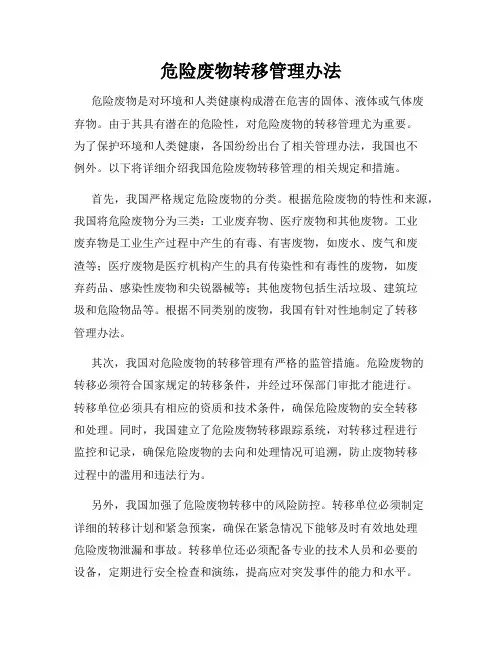 危险废物转移管理办法