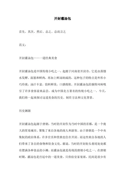 开封灌汤包