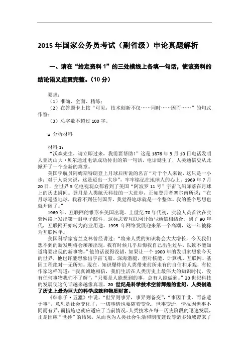 2015年国家公务员考试(副省级)申论真题解析