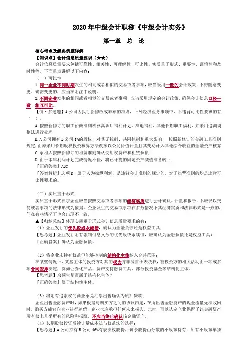 中级会计实务第一章总 论