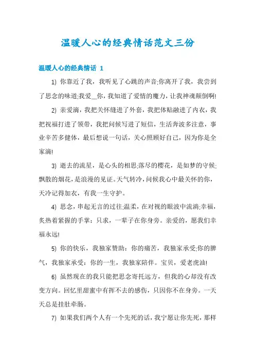 温暖人心的经典情话范文三份