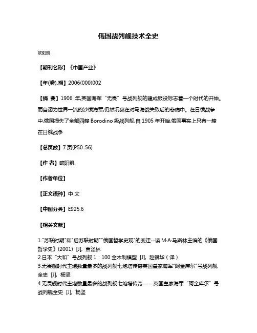 俄国战列舰技术全史
