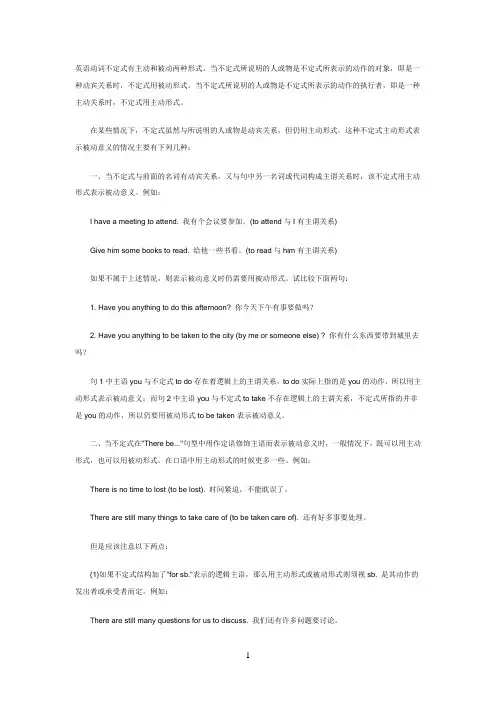 (完整版)英语动词不定式有主动和被动两种形式