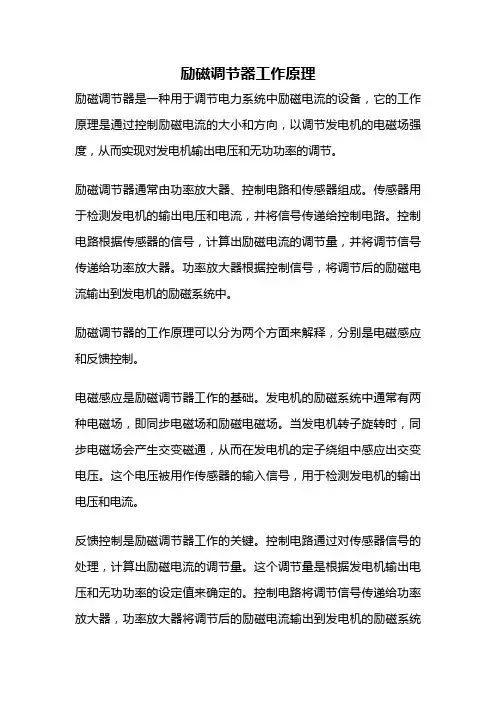 励磁调节器工作原理