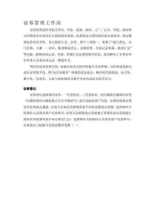 访客管理系统方案