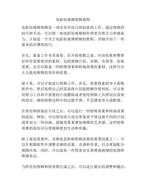电影短视频剪辑教程