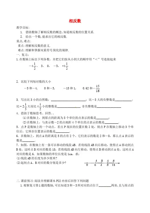 2014年秋季新版苏科版七年级数学上学期2.4、绝对值与相反数讲学稿2