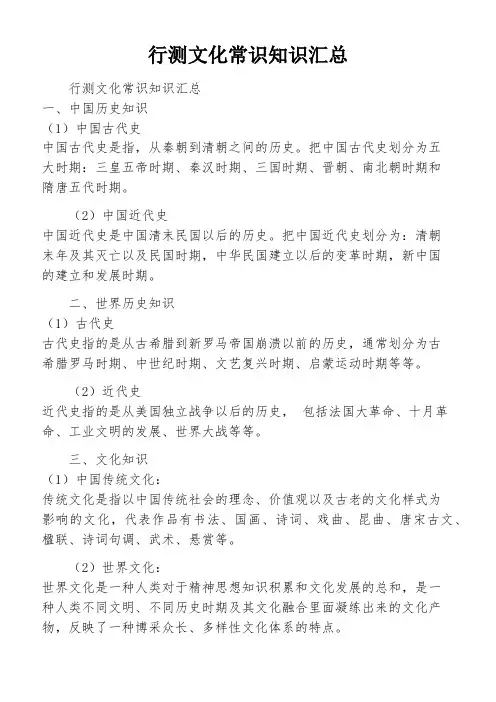 行测文化常识知识汇总