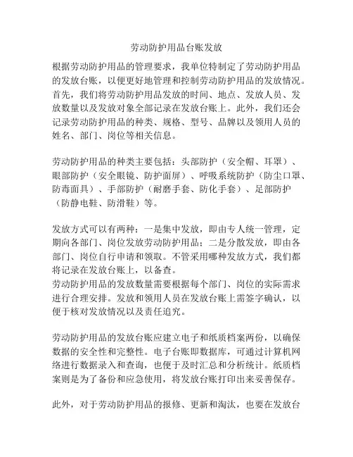 劳动防护用品台账发放