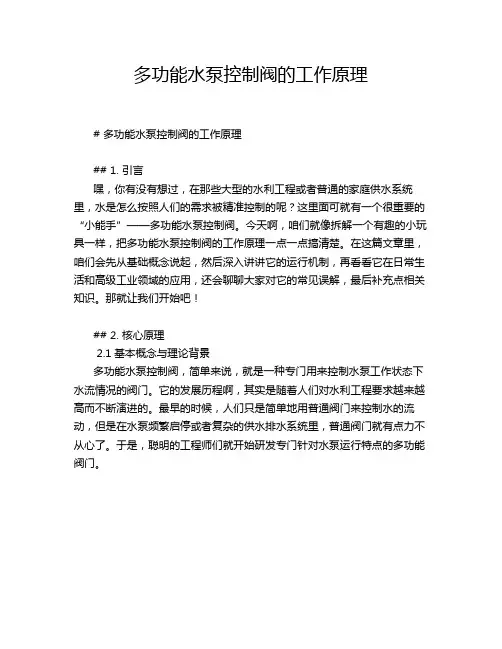 多功能水泵控制阀的工作原理