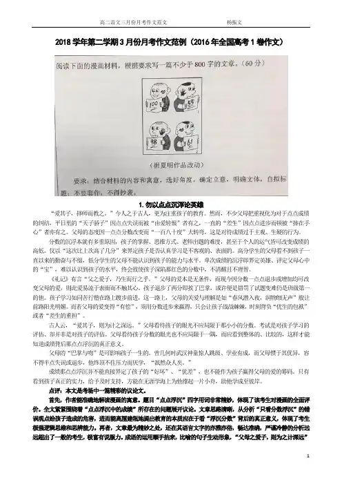 2018学年第二学期3月份月考分数巴掌与亲吻作文范例11篇(2016年全国高考1卷作文)