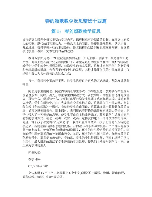春的颂歌教学反思精选十四篇