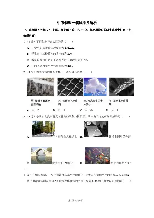 2020年初三中考物理模拟试题(含答案)